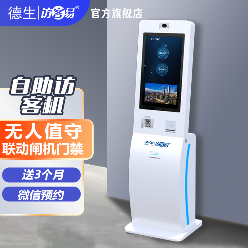 OB视讯官网TSV-H10 立式访客机