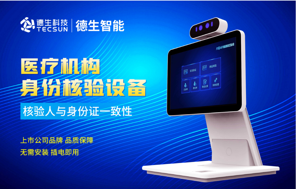 加强医院妇产科/生殖科实名查验？OB视讯官网人证核验一体机轻松解决！